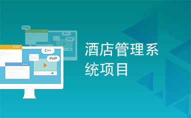 酒店餐飲管理系統(tǒng)的優(yōu)化設計與核心功能解析